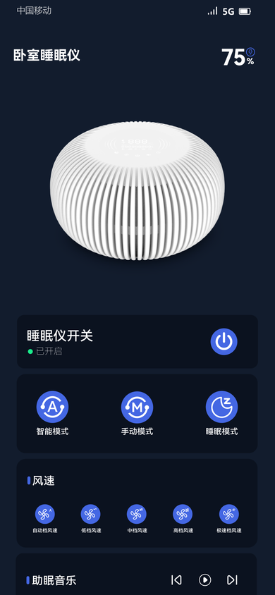 tiiiyes APP设备控制界面_太似睡眠仪远程控制_多维助眠