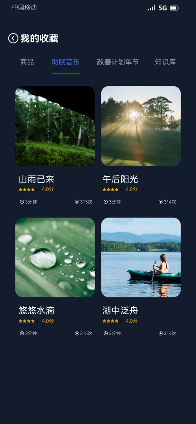 tiiiyes APP助眠音乐收藏界面_6000首疗愈音乐_自然声景