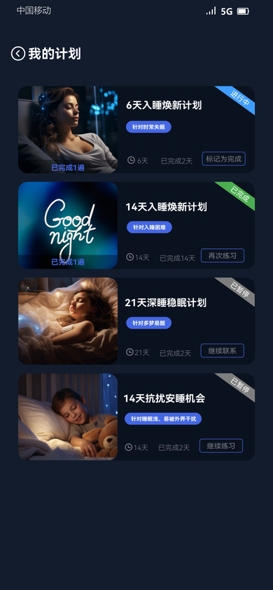 tiiiyes APP我的计划进度_睡眠改善追踪_多维助眠