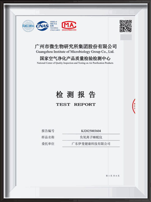 太似睡眠仪广微测臭氧安全认证_臭氧浓度检测_KJ2025003604